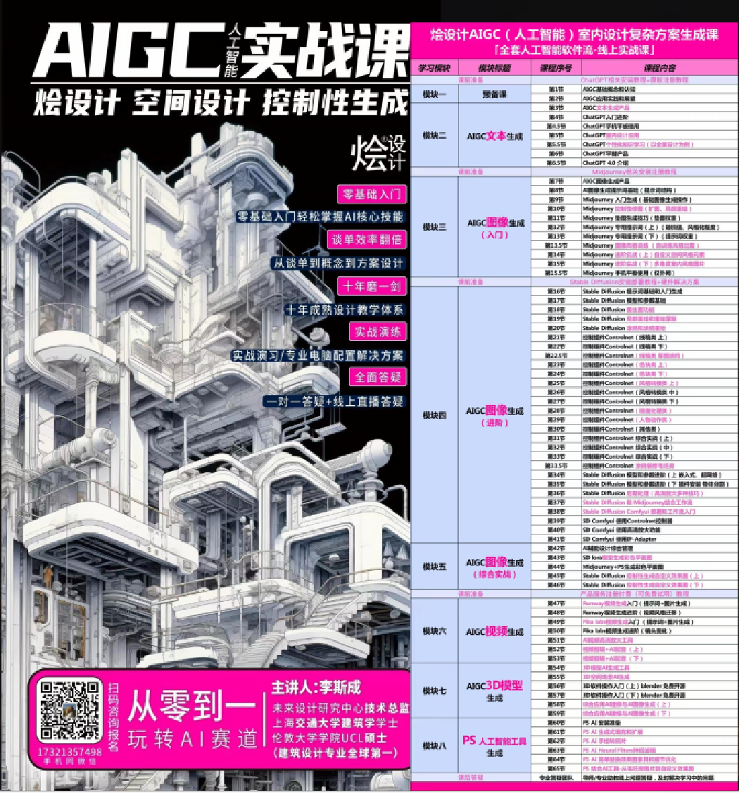 AIGC设计实战课