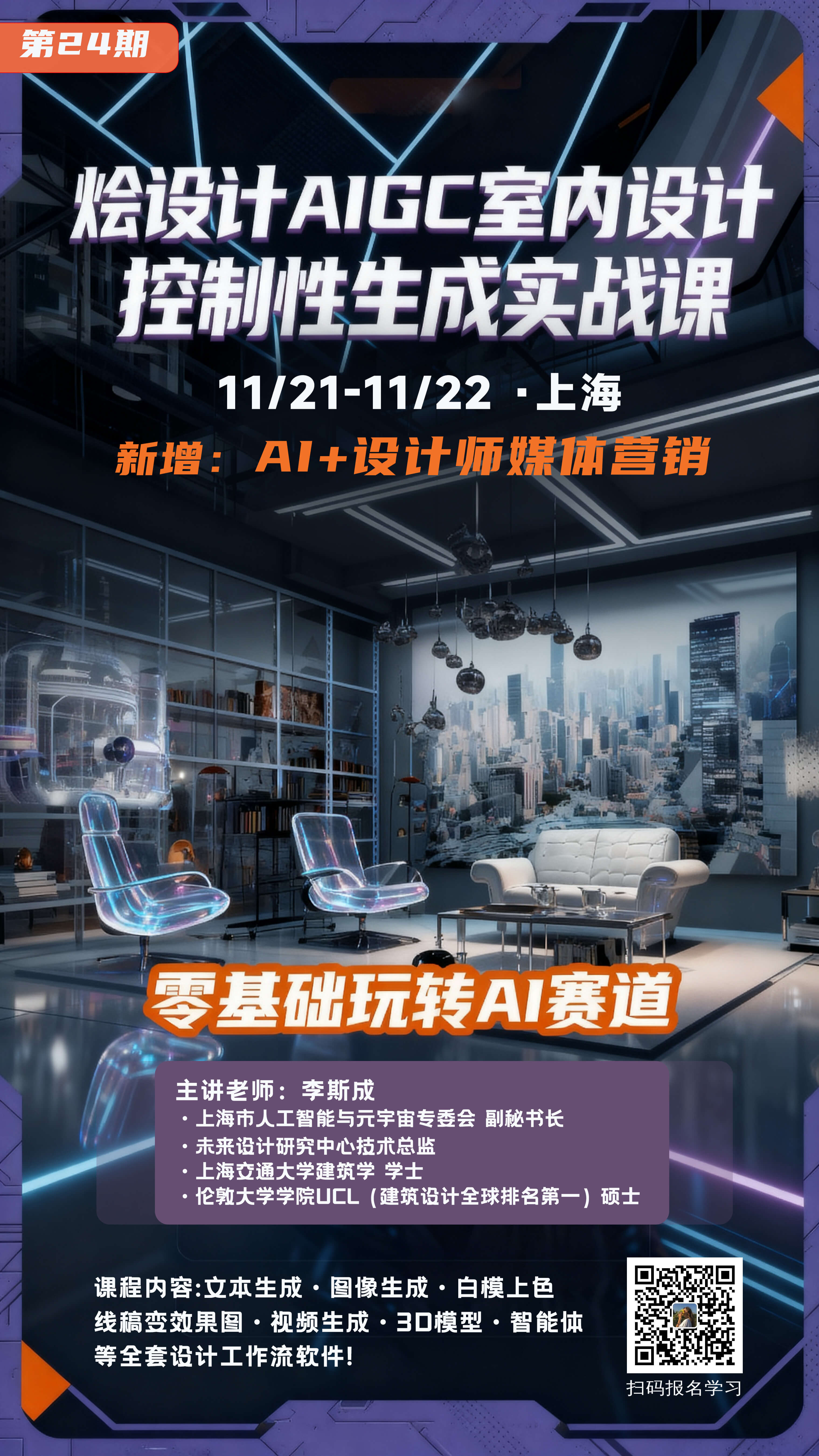 AIGC设计实战课