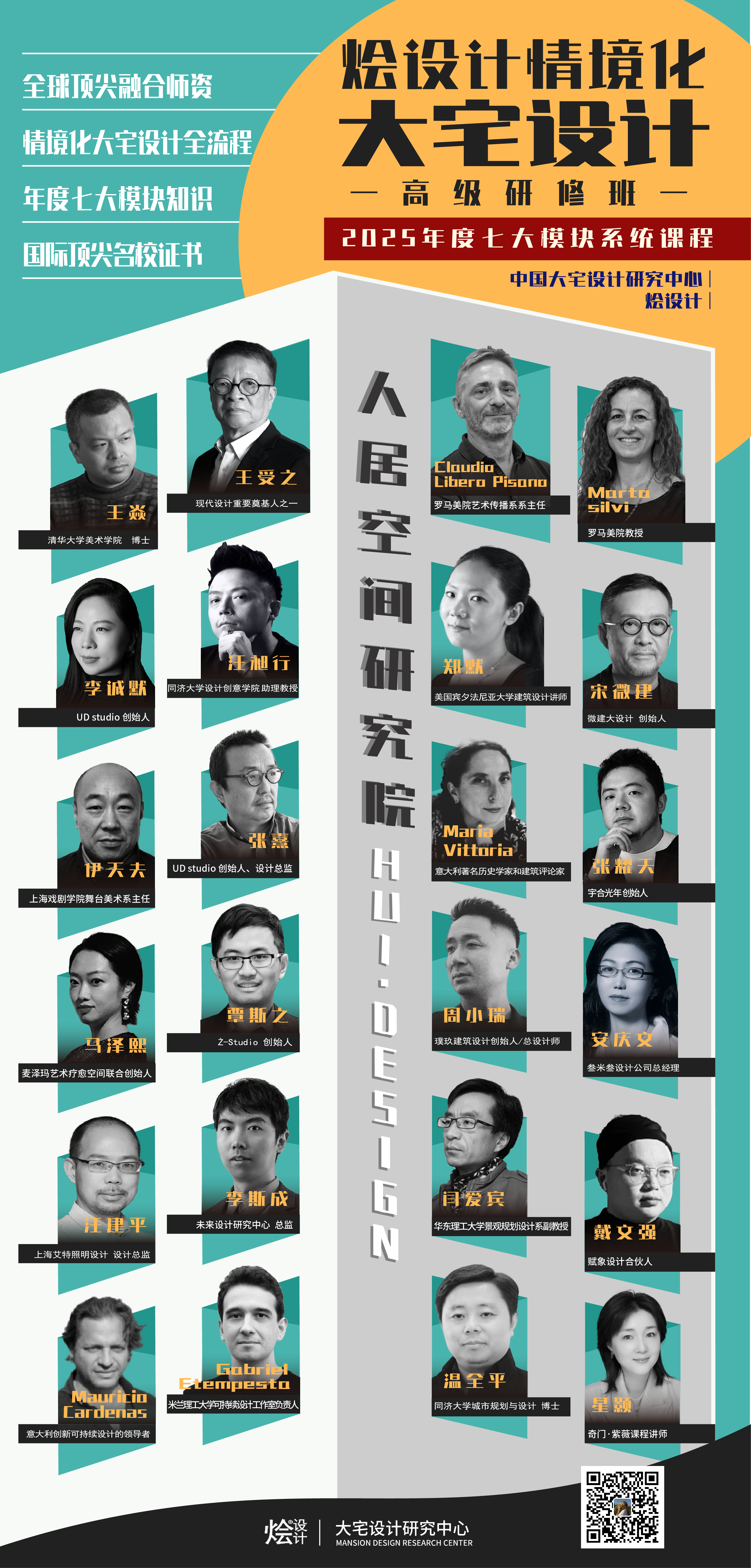 人居空间设计课程